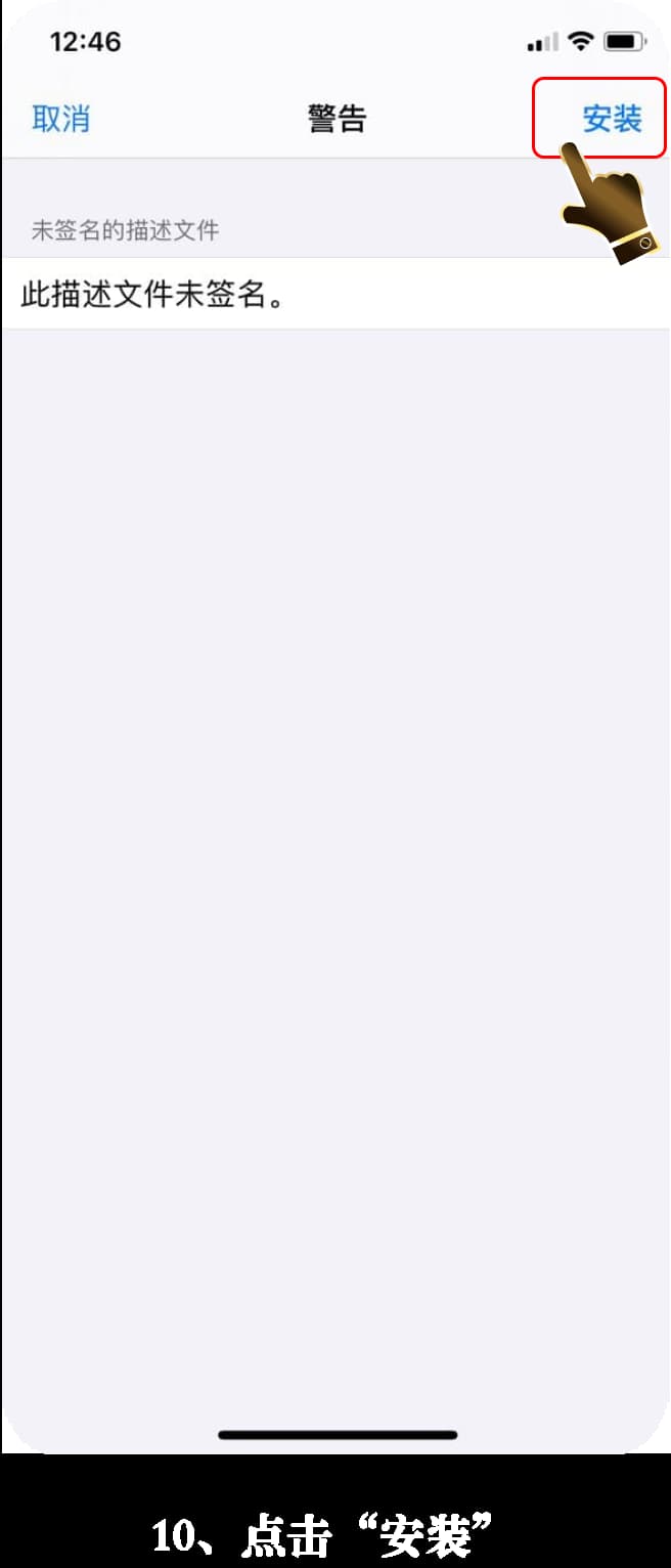 iOS官方应用安装流程图示10